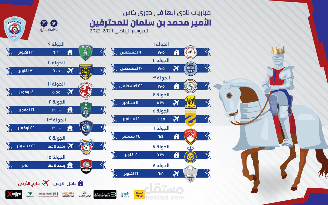 جدول لنادي ابها الرياضي