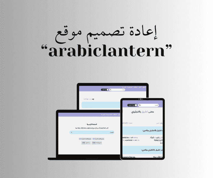 إنشاء وإعادة تصميم موقع ِarabiclantern