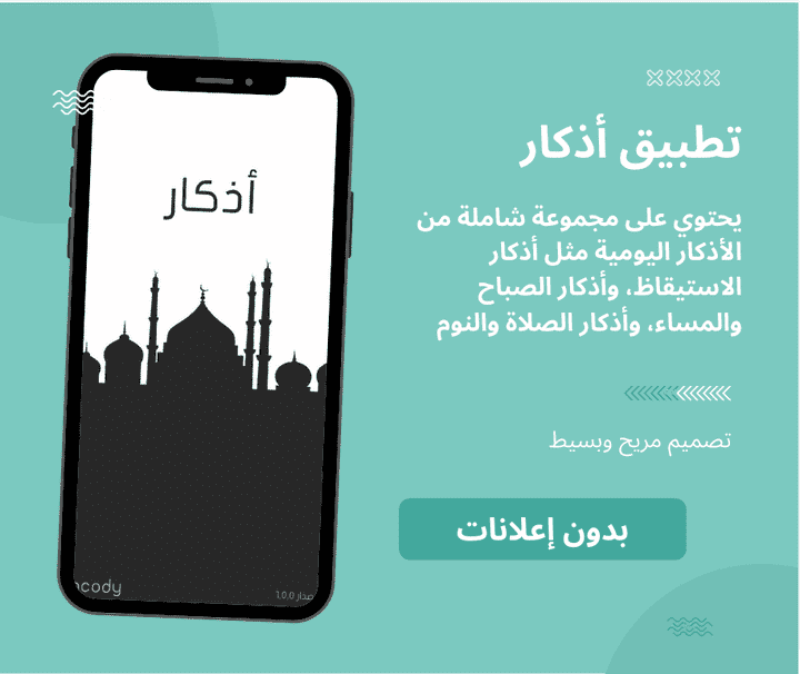 إنشاء تطبيق اذكار