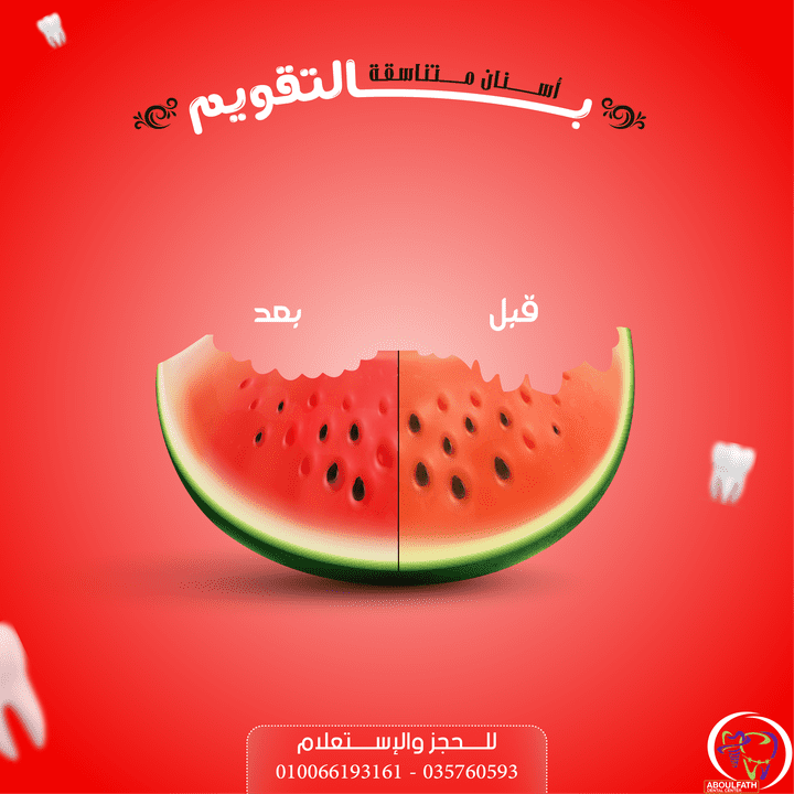 تصميم سوشيال ميديا ( عيادة أسنان)