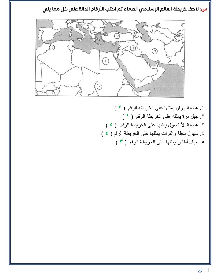 عمل مذكرات أسئلة لمنهج الاجتماعيات دولة الكويت