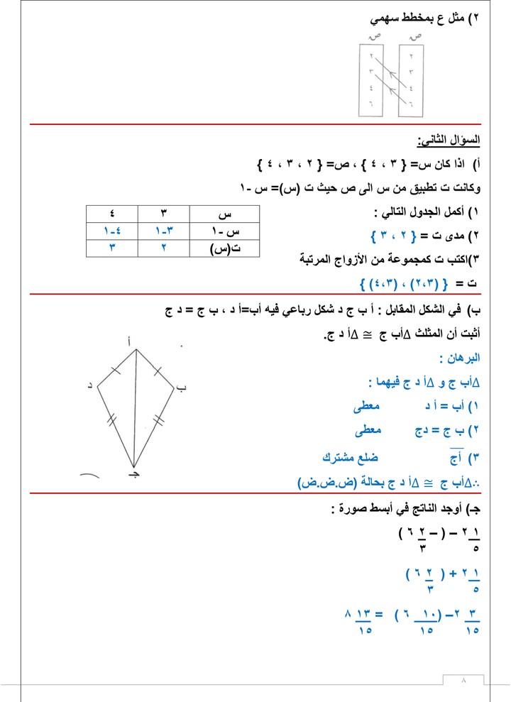 عمل نماذج امتحانات لمادة الرياضيات