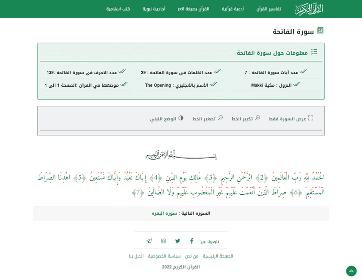 Front-End :: موقع تصفح وتفسير القرآن الكريم