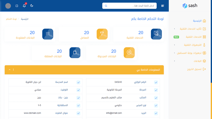 Front-End :: تصميم وبرمجة واجهة لوحة داشبورد