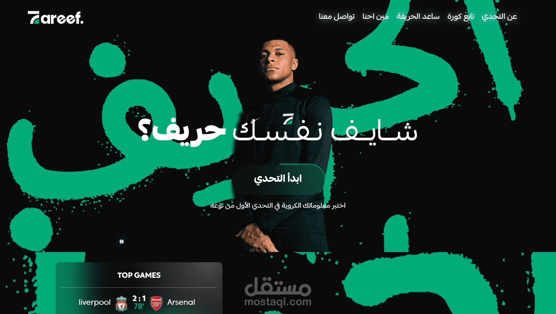 موقع Elharef – منصة ألعاب وتحديات رياضية