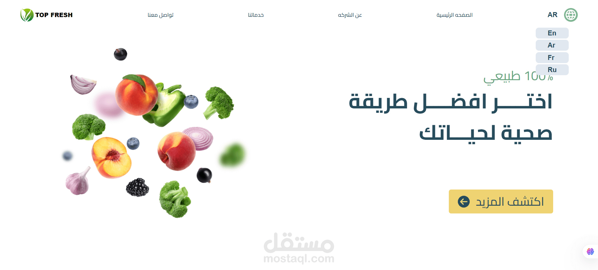 تصميم وتطوير موقع تعريفي لشركة Top-Fresh للنقل والخدمات اللوجستية