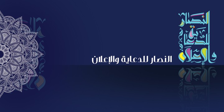 النصار للدعاية والإعلان