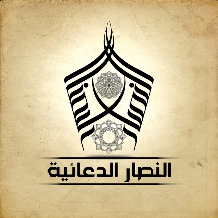 النصار الدعائية