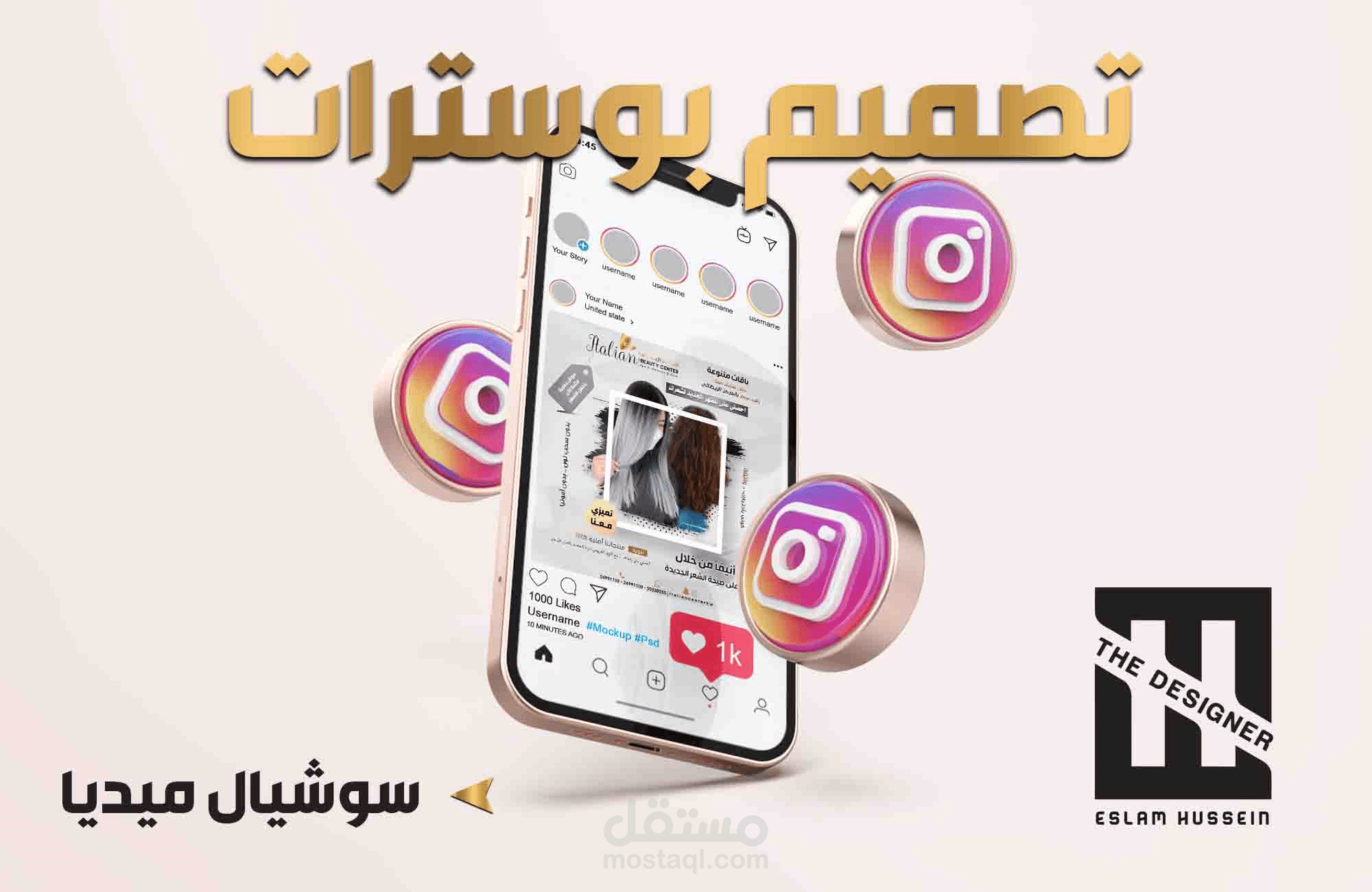 تصميم بوسترات للسوشيال ميديا