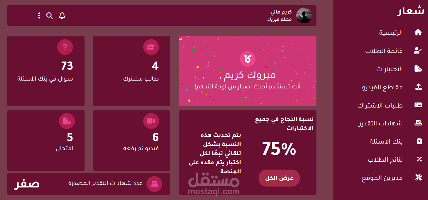 واجهة لوحة تحكم لموقع على الويب | Landing page for a control panel website