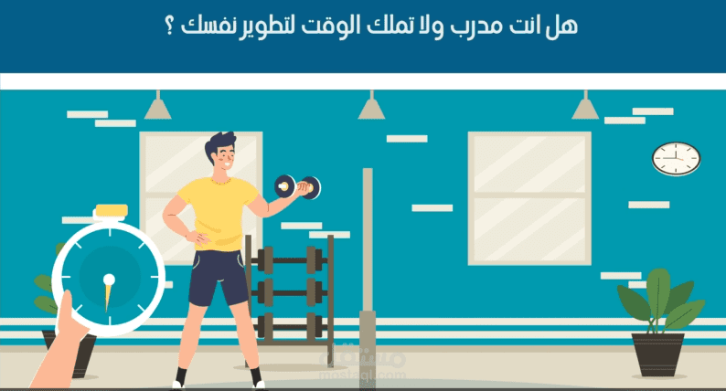 مشروع موشن جرافيك لعميل عن اشهار لدورات و خدم متعلقة بالرياضة و الصحة 2