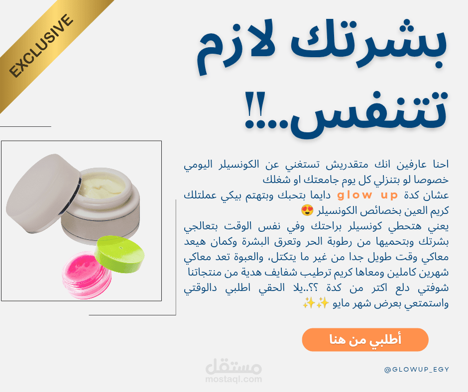 اعلان تسويقي لمنتج تجميلي علي الفيسبوك