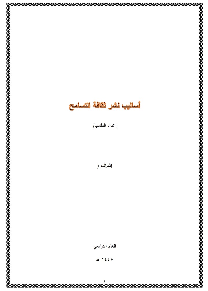 بعض من أعمال الأبحاث باللغة العربية