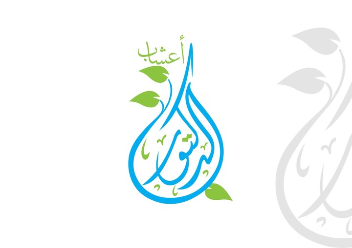 شعار تايبوجرافي عربي  Arabic Typography logo