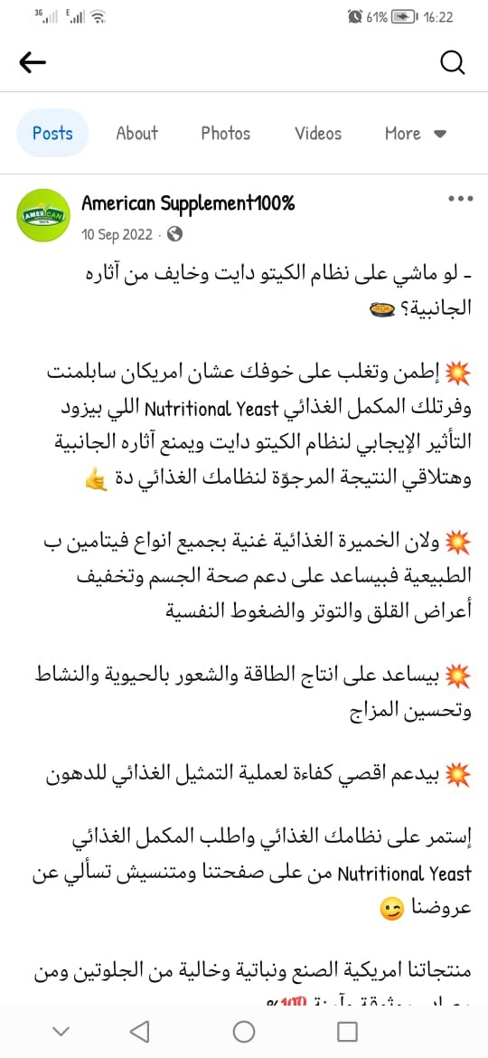 بوست تسويقي عن مكمل غذائي