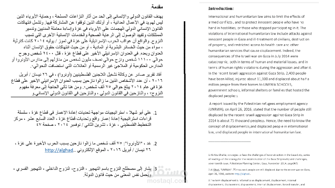 ترجمة نصوص سياسية صحفية من اللغة العربية إلى الإنجليزية