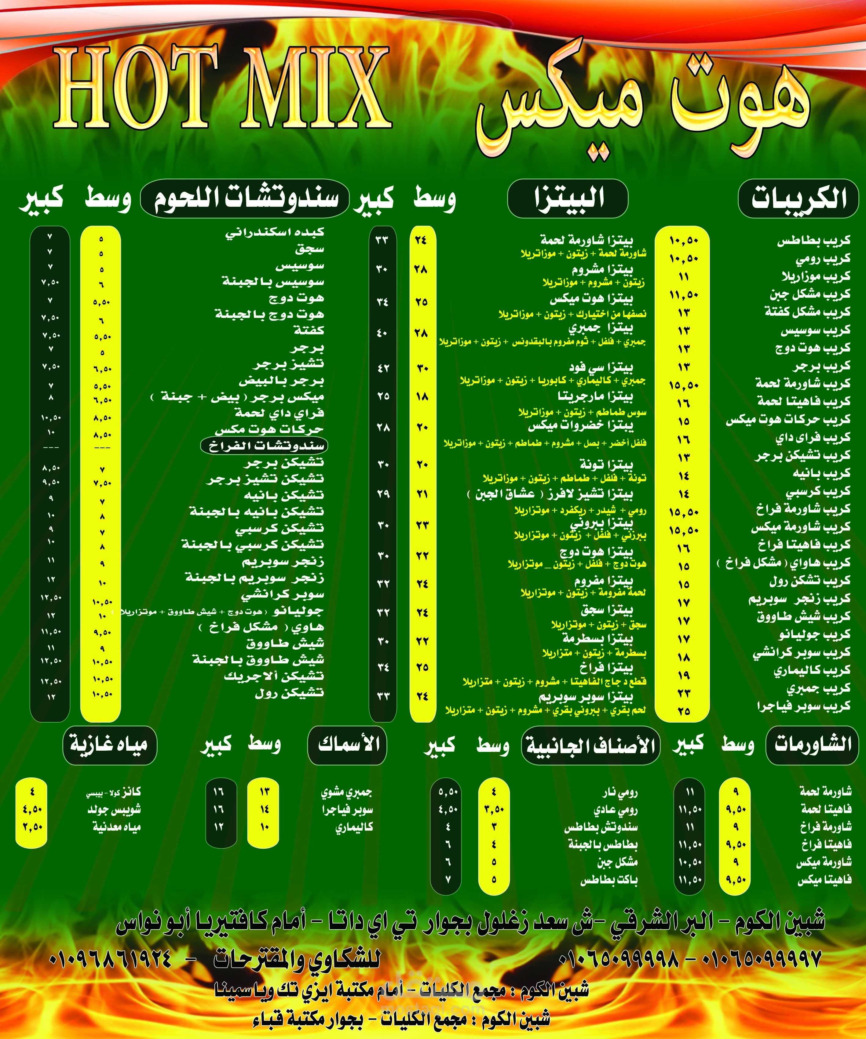 قائمة أسعار