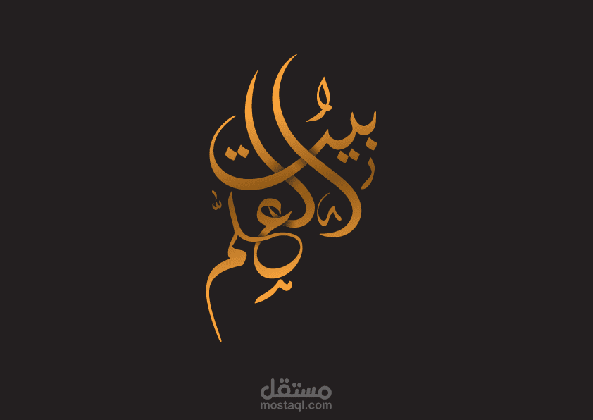 تصميم شعار مكتبة بالخط العربي