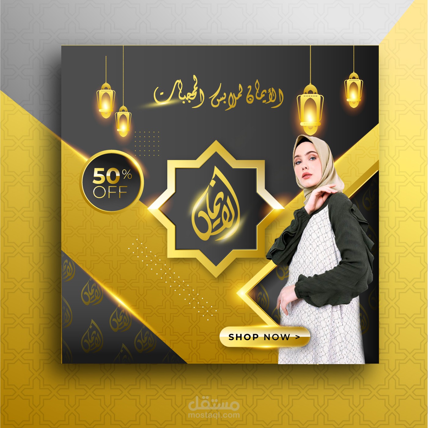 تصميم شعار  وسوشيال ميديا لشركة ملابس محجبات