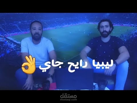 عمل مونتاج قنوات اليوتيوب