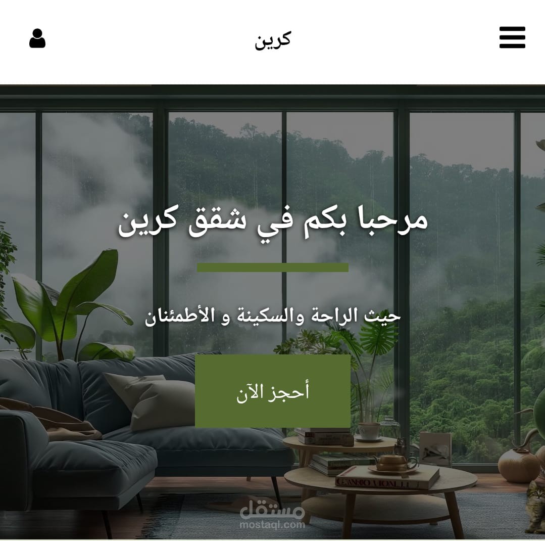 موقع شقق كرين