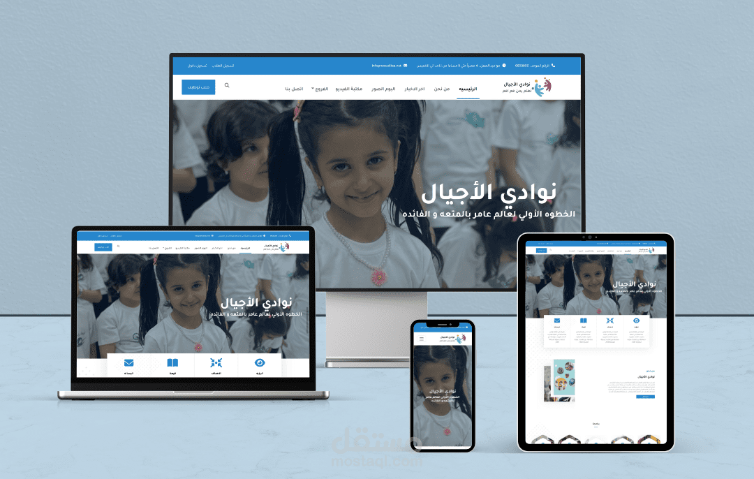 Nawady Al Ajyal Educational Landing Page 
