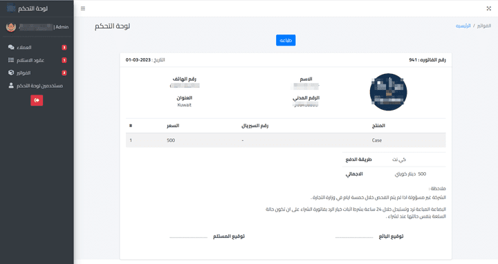 نظام فواتير و ايصالات | Invoices and Receipts System