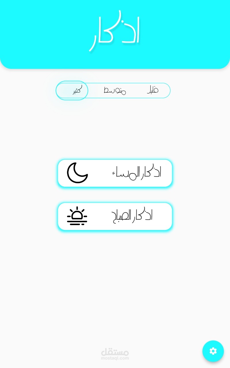 برنامج اذكار