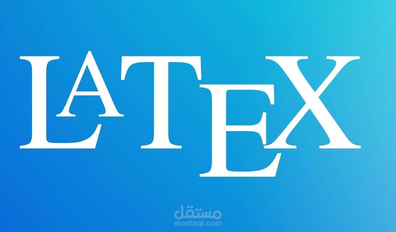 كتابة و تحويل أي ملف(word, pdf) إلى LaTex