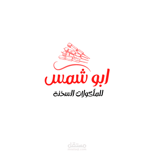 لوجو لماكولات السخنة | Logo for Sokhna Food