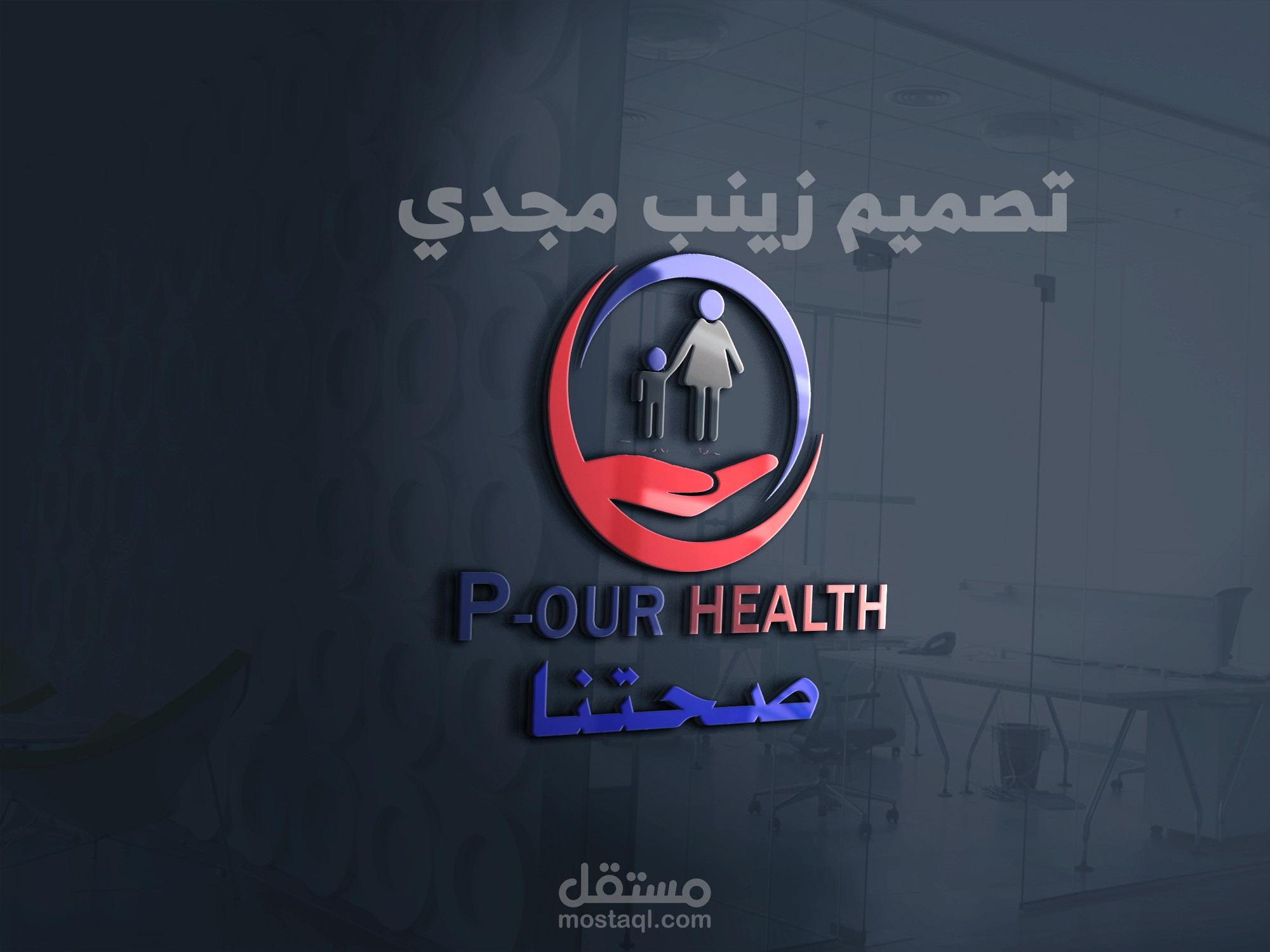 designing a logo P-Our Health