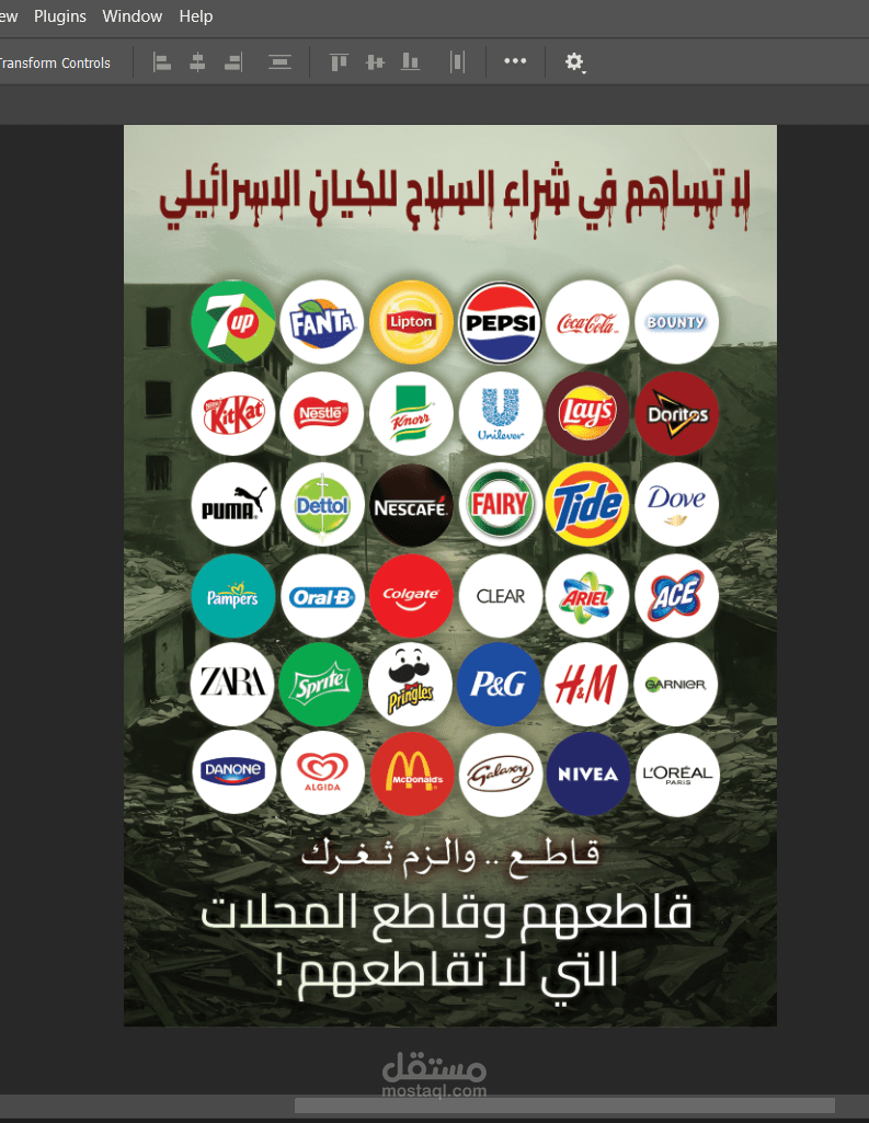 تصميم يدعو للمقاطعة