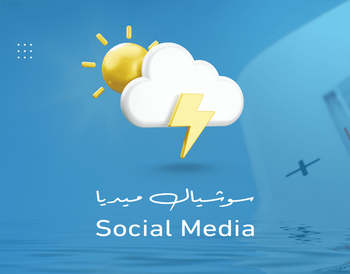 تصاميم سوشيال ميديا وخرائط || تطبيق راصد ويذر