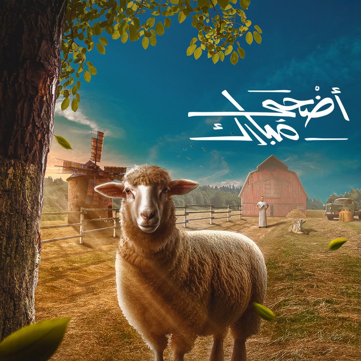 Eid Adha Mubarak | Manipulation design