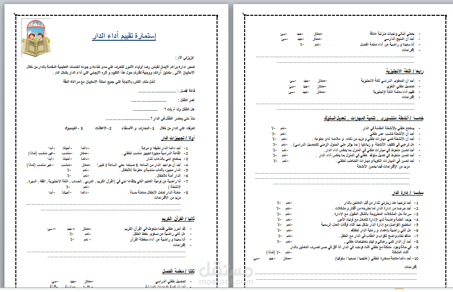 عمل استبيان / استطلاع رأى