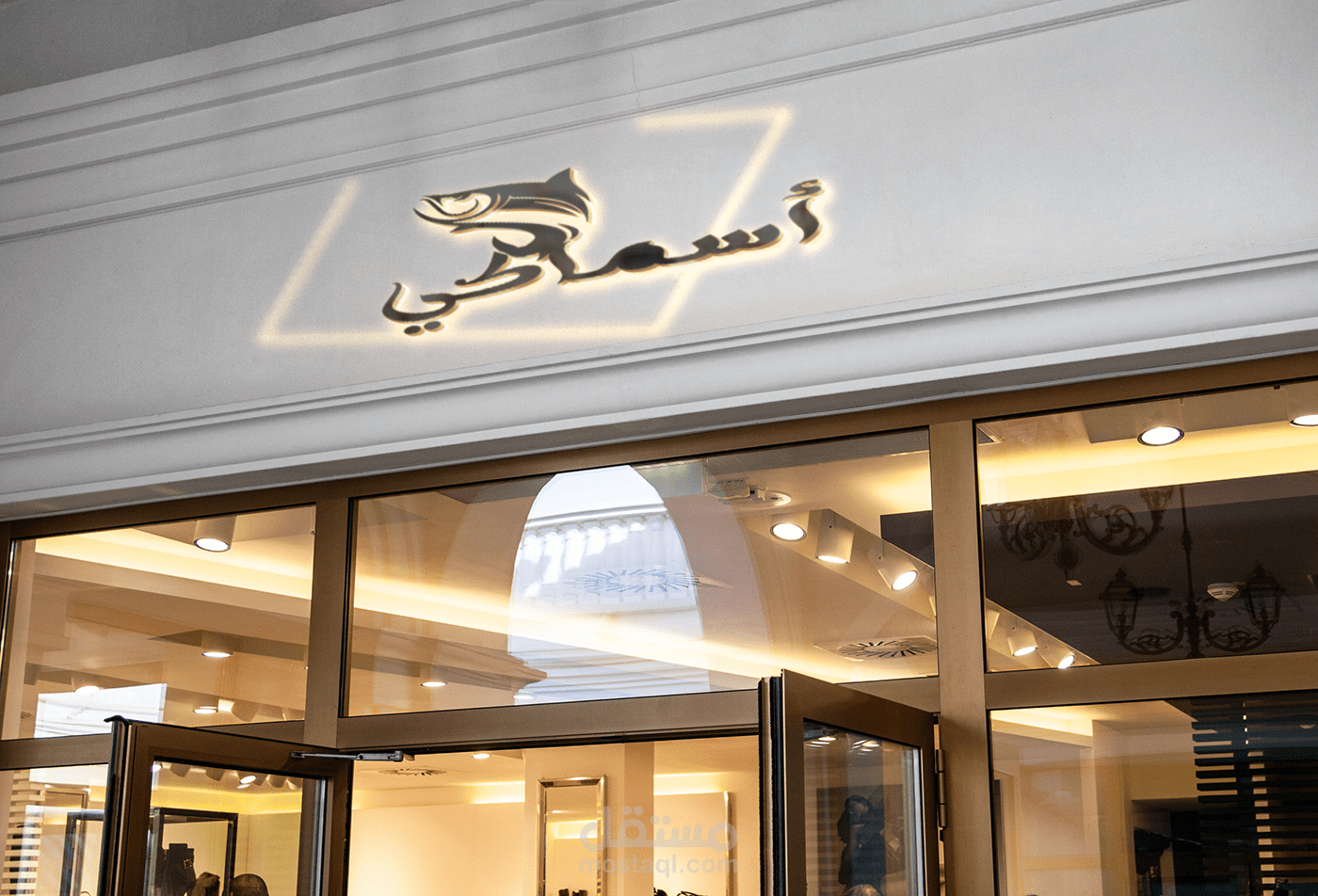 هوية بصريه لمطعم أسماك