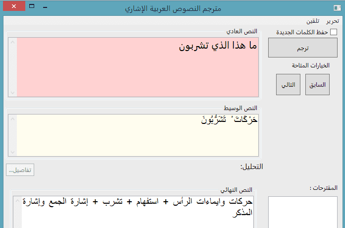 مترجم النصوص العربية الإشاري