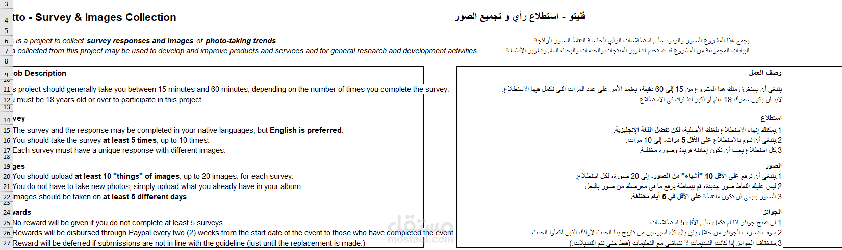 شروط قبول استطلاع رأى.