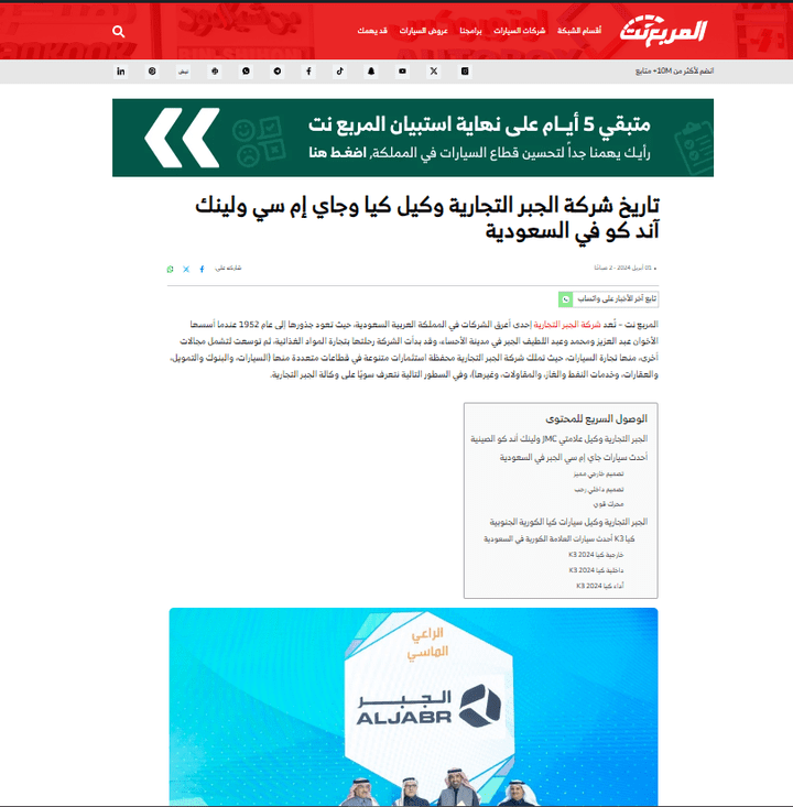 تاريخ شركة الجبر التجارية وكيل كيا وجاي إم سي ولينك آند كو في السعودية