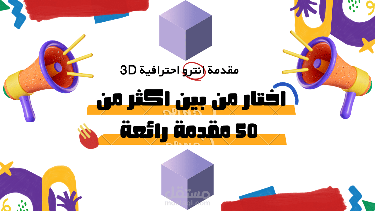 مكتبه تحريك لوجو ثلاثى الابعاد