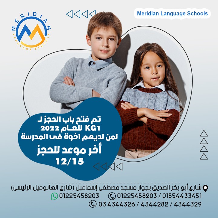 Meridian Language Schools: El-Dawy