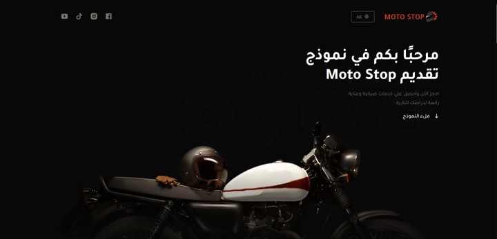 تصميم فورم أحترافية لمركز صيانة دراجات - MotoStop