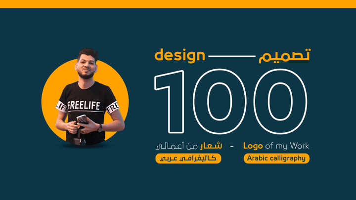 تصميم 100 شعار كاليغرافي عربي