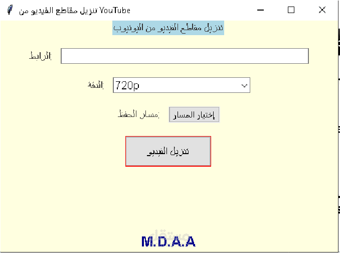 برنامج بواجهة بسيطة لتنزيل الفيدوهات من اليوتيوب