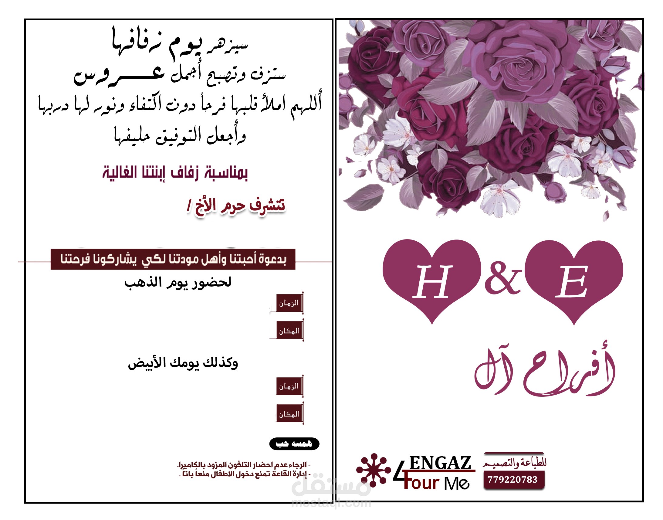 دعوات زفاف وجهين