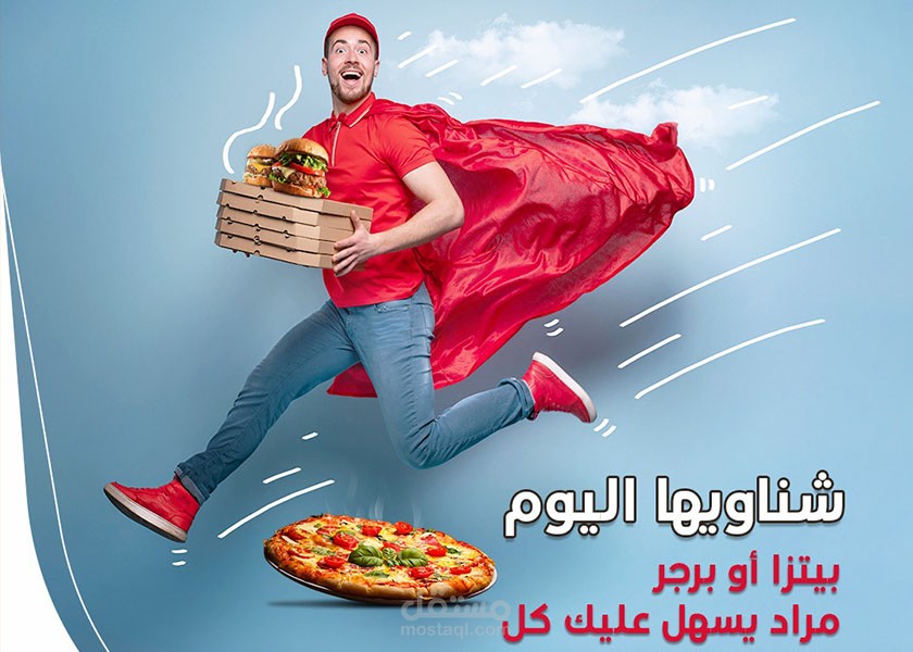 إعلان ترويجي لمطعم بيتزا (سوشيال ميديا)