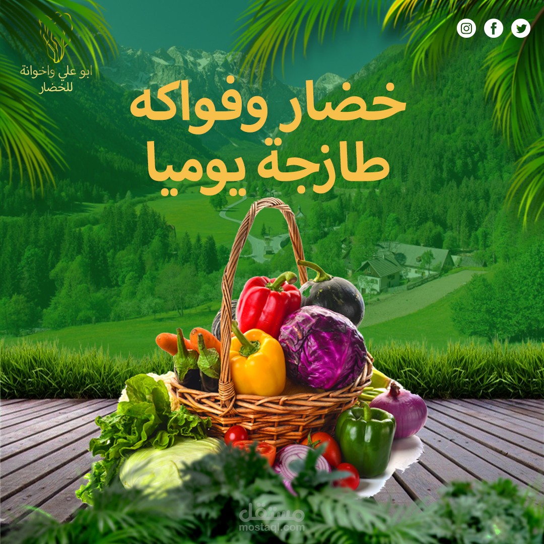 بوسترات لمحل فواكة وخضار