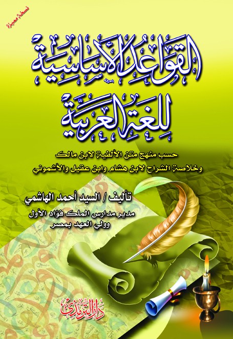 غلاف كتاب اللغة العربية