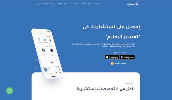 برمجة وتطوير تطبيق فسرلي