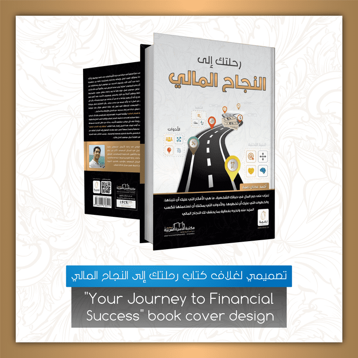 كتاب رحلتك إلى النجاح المالي